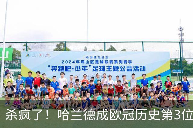 杀疯了！哈兰德成欧冠历史第3位五子登科的球员
