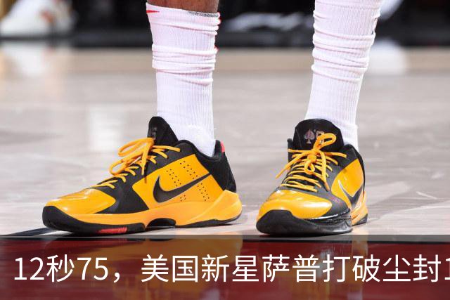 12秒75，美国新星萨普打破尘封14年110米栏世界纪录；此前纪录系梅里特2012年创造